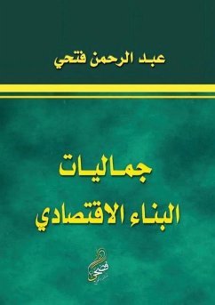 Cover جماليات البناء الاقتصادي
