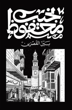 Cover بين القصرين