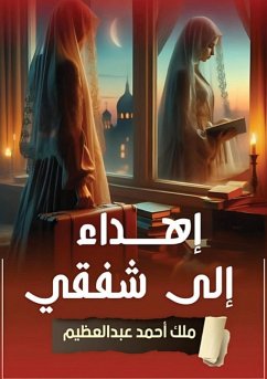 Cover إهداء إلى شفقي