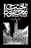 السكرية السكرية
