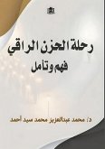رحلة الحزن الراقي رحلة الحزن الراقي