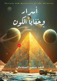 أسرار وخفايا الكون أسرار وخفايا الكون
