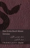 Die Bibel / &#1575;&#1604;&#1603;&#1578;&#1575;&#1576; &#1575;&#1604;&#1605;&#1602;&#1583;&#1587; - Das Erste Buch Mose (Genese) / &#1587;&#1601;&#1585; &#1605;&#1608;&#1587;&#1609; &#1575;&#1604;&#1571;&#1608;&#1604; (&#1587;&#1601;&#1585; &#1575;&#1604;&