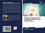 Mirowoe liderstwo w klinicheskoj detskoj newrologii Mirowoe liderstwo w klinicheskoj detskoj newrologii