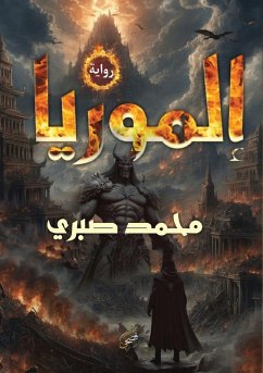 Cover إلموريا