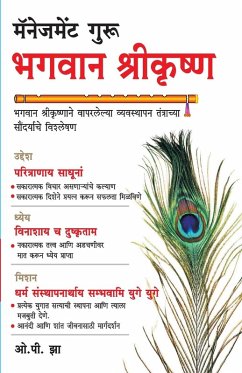 Cover Management Guru Bhagwan Shri Krishan in Marathi (मॅनेजमेंट गुरु भगवान श्रीकृष्ण)