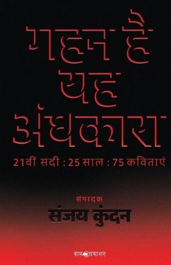 Cover गहन है यह अंधकारा