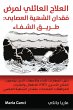 العلاج العائلي لمرض فقدان الشهية العصابى - Bild 1