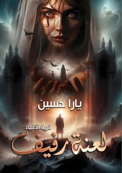 Cover لعنة رفيف
