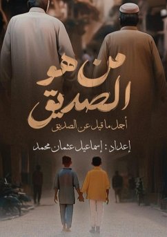 Cover من هو الصديق؟