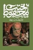 الشيطان يعظ الشيطان يعظ
