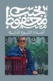 أصداء السيرة الذاتية أصداء السيرة الذاتية