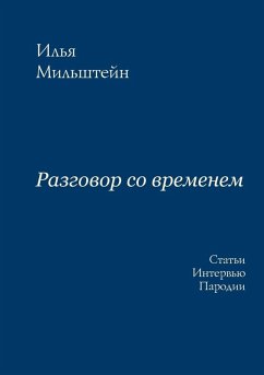 Cover Разговор со временем