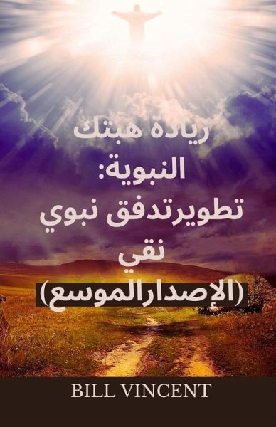 زيادة هبتك النبوية زيادة هبتك النبوية