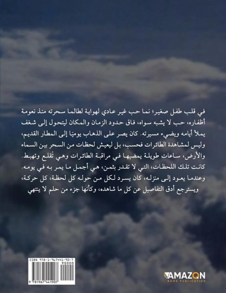 رحلتي حول العالم