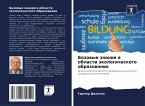 Bazowye znaniq w oblasti äkologicheskogo obrazowaniq