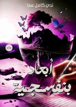 Cover أبعاد بنفسجية