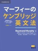 Grammar in Use Intermediate Book with Answers and Downloadable Audio Japanese Edition