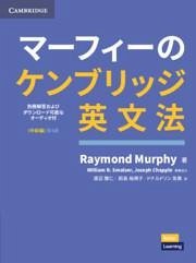 Grammar in Use Intermediate Book with Answers and Downloadable Audio Japanese Edition - Murphy, Raymond; Smalzer, William R; Chapple, Joseph