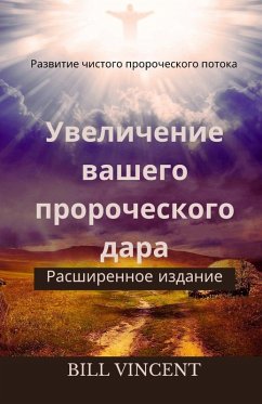 Cover Увеличение вашего пророческого дара