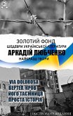 Arkadii Liubchenko. Zolotyi fond. Shedevry ukrainskoi literatury. Naikrashchi tvory. Iliustrovane vydannia (eBook, ePUB) Arkadii Liubchenko. Zolotyi fond. Shedevry ukrainskoi literatury. Naikrashchi tvory. Iliustrovane vydannia (eBook, ePUB)