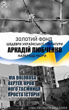 Cover Arkadii Liubchenko. Zolotyi fond. Shedevry ukrainskoi literatury. Naikrashchi tvory. Iliustrovane vydannia (eBook, ePUB)