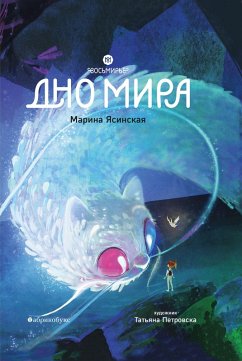 Cover Dno mira. Vosmirye (eBook, ePUB)