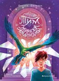 Strannik Tim. Mirazhi Amal'gamy (eBook, ePUB) Strannik Tim. Mirazhi Amal'gamy (eBook, ePUB)