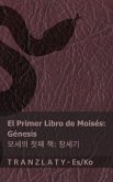 La Biblia / 성경 - El primer libro de Moisés (Génesis) / 모세의 첫째 책 (창세기) La Biblia / 성경 - El primer libro de Moisés (Génesis) / 모세의 첫째 책 (창세기)