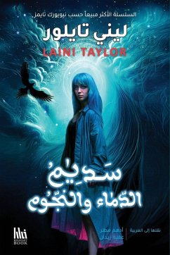 Cover سديم الدماء والنجوم