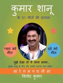 Kumar Shanu ke 51 Geeton ki Sargam Kumar Shanu ke 51 Geeton ki Sargam