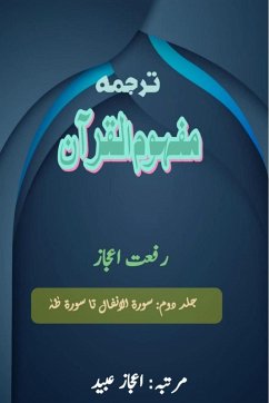 Cover Tarjuma Mafhoomul Quran - Part-2