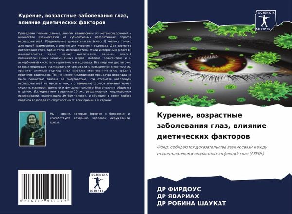 Kurenie, wozrastnye zabolewaniq glaz, wliqnie dieticheskih faktorow Kurenie, wozrastnye zabolewaniq glaz, wliqnie dieticheskih faktorow