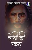 Choti Ki Pakar (चोटी की पकड़) - Hindi