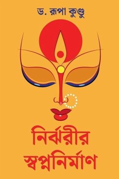 Cover Nirjharir Swapnanirman