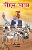 Pm Power (पीएम पावर) Pm Power (पीएम पावर)