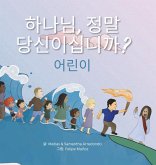 하나님, 정말 당신이십니까? 어린이 (Is That Really You, God? For Kids) 하나님, 정말 당신이십니까? 어린이 (Is That Really You, God? For Kids)