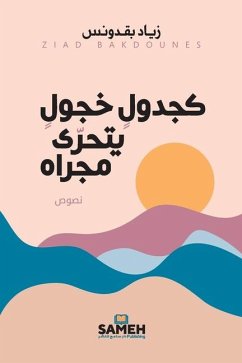 كجدول خجول يتحرى مجراه - &