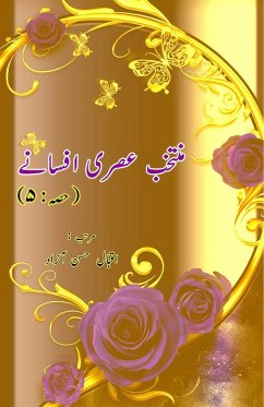 Cover Muntakhab Asri Afsane - 5