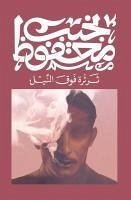 Cover ثرثرة فوق النيل