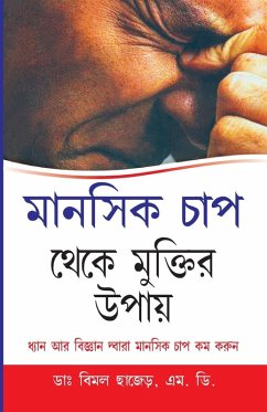 Cover Mansik Tanav Se Mukti Ke Upai in Bengali (মানসিক চাপ থেকে মুক্তির উপায়)