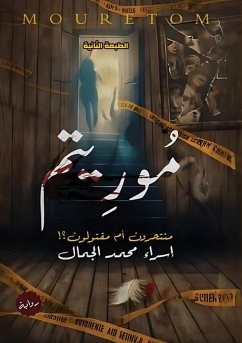 Cover موريتم
