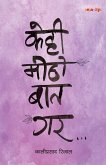 केहि मिठो बात गर (Kehi Mitho Baat Gara) केहि मिठो बात गर (Kehi Mitho Baat Gara)