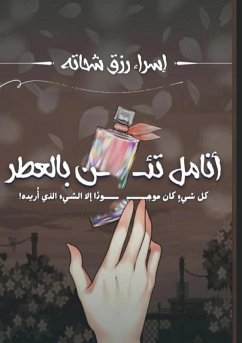 Cover أنامل تئن بالعطر