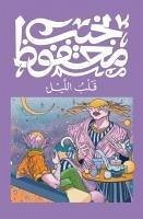 Cover قلب الليل