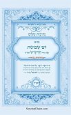 נתיבות שלום - נתיב יום השבועות לפי סדר הרש"ש ז נתיבות שלום - נתיב יום השבועות לפי סדר הרש"ש ז