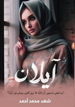 Cover آيلان
