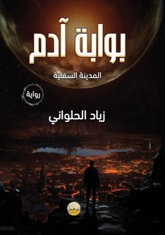 Cover بوابة آدم
