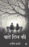 Baatein Dil Ki Baatein Dil Ki
