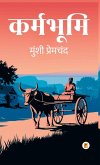 Karmabhoomi (कर्मभूमि) Karmabhoomi (कर्मभूमि)